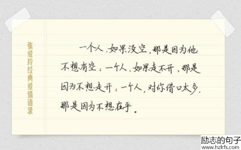 张爱玲经典爱情语录，感触的时候拿去来看看